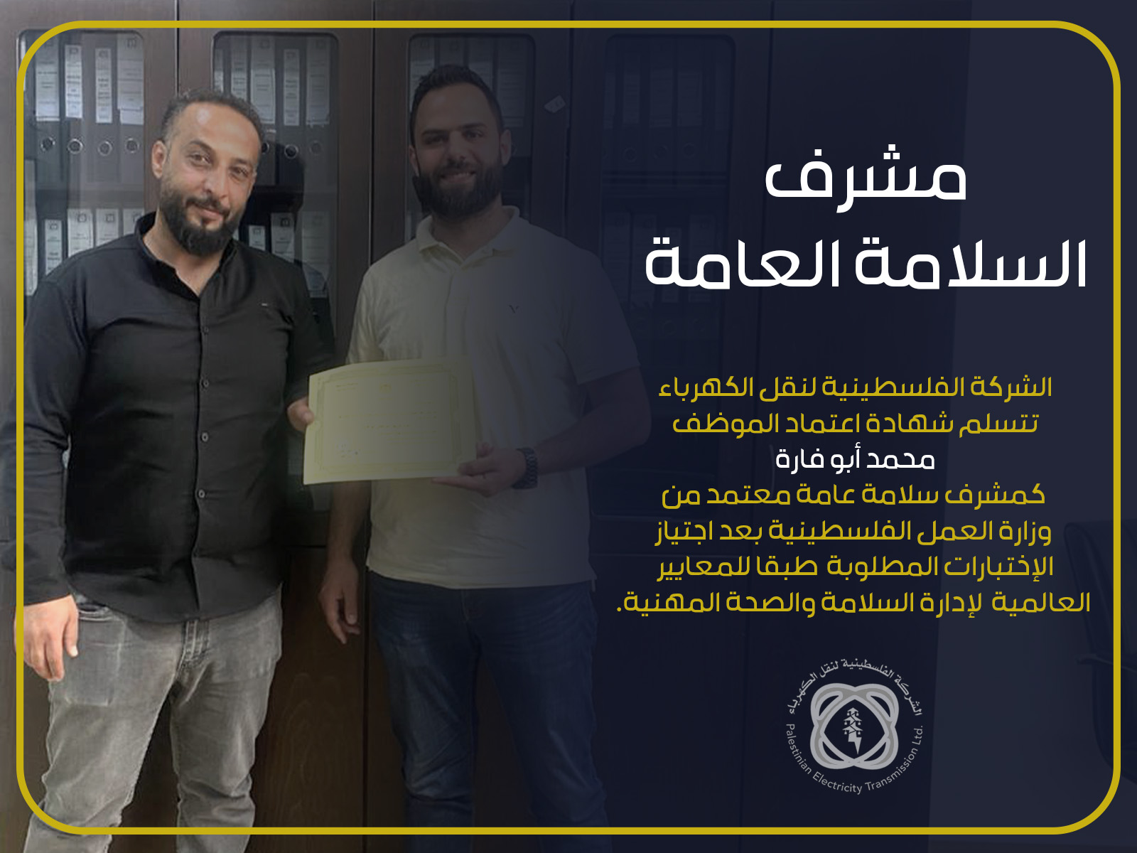 إعتماد مشرف السلامة العامة لدى وزارة العمل الفلسطينية