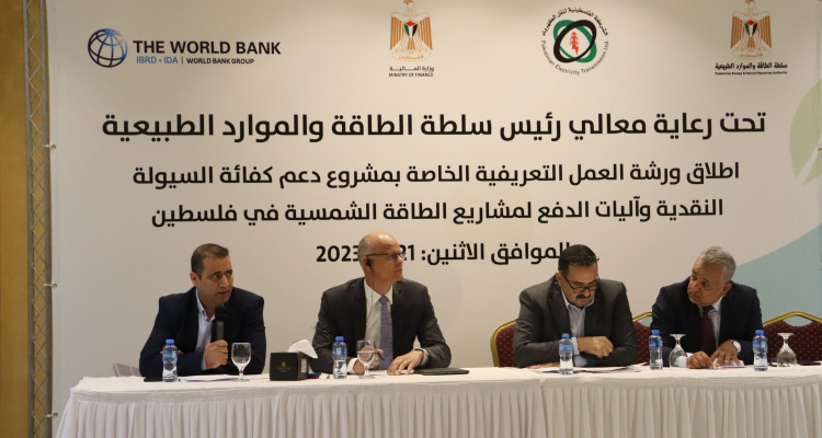 ورشة تعريفية بمشروع كفاءة السيولية النقدية وآليات الدفع لمشاريع الطاقة الشمسية