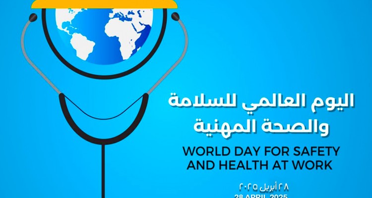 اليوم العالمي للسلامة العامة